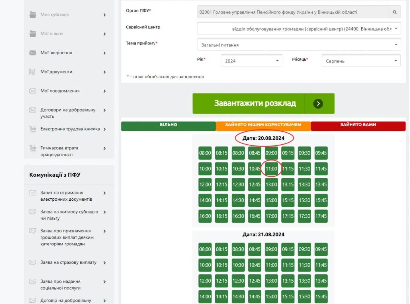 Як на вебпорталі ПФУ записатися на прийом до сервісного центру Фонду