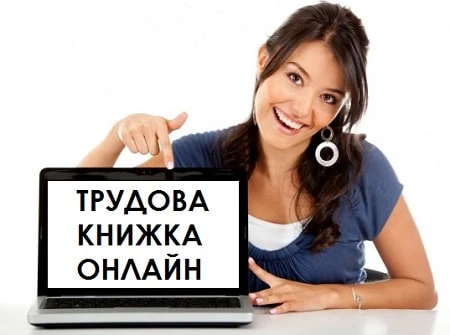 Як вестимуть облік трудової діяльності без трудової книжки: проєкт Закону Як вестимуть облік трудової діяльності без трудової книжки: проєкт Закону