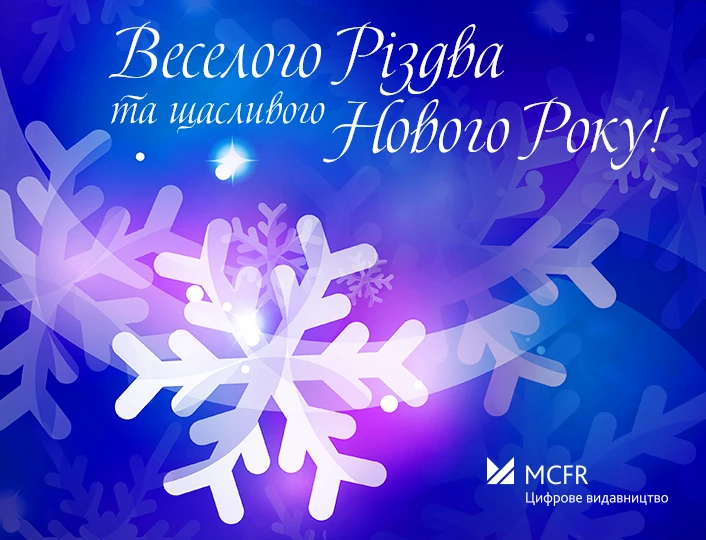 Вітаємо з прийдешнім Новим 2017 роком!