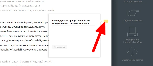 Оцінюйте та коментуйте статті в е-журналах