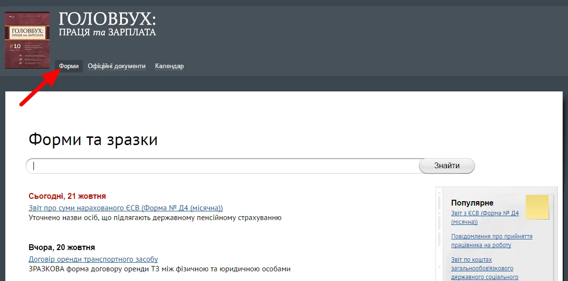 Не забудьте вчасно подати форму 1ДФ за III квартал 2016 року