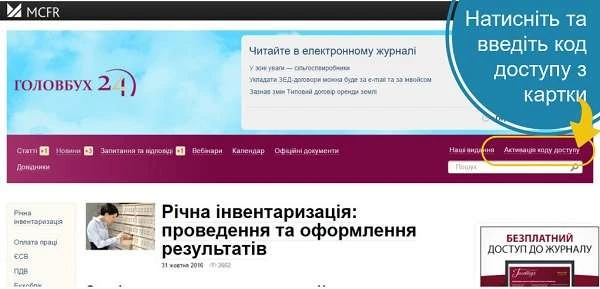 Перша е-книга на книжковій поличці журналу «Головбух»