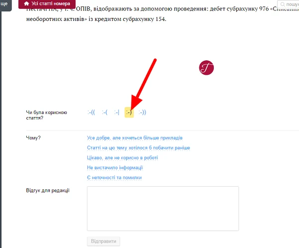 Оцінюйте та коментуйте статті в е-журналах