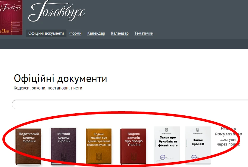 Оновлена поличка з нормативкою в е-журналах