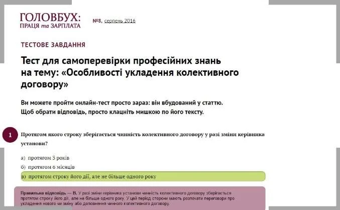 А ви знаєте особливості укладання колективного договору?