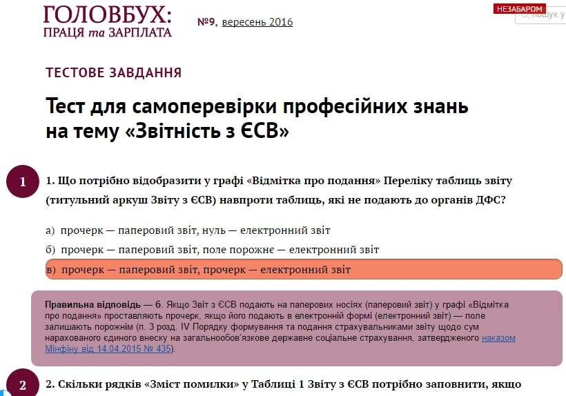 Перевірте свої знання за допомогою інтерактивного онлайн-тесту