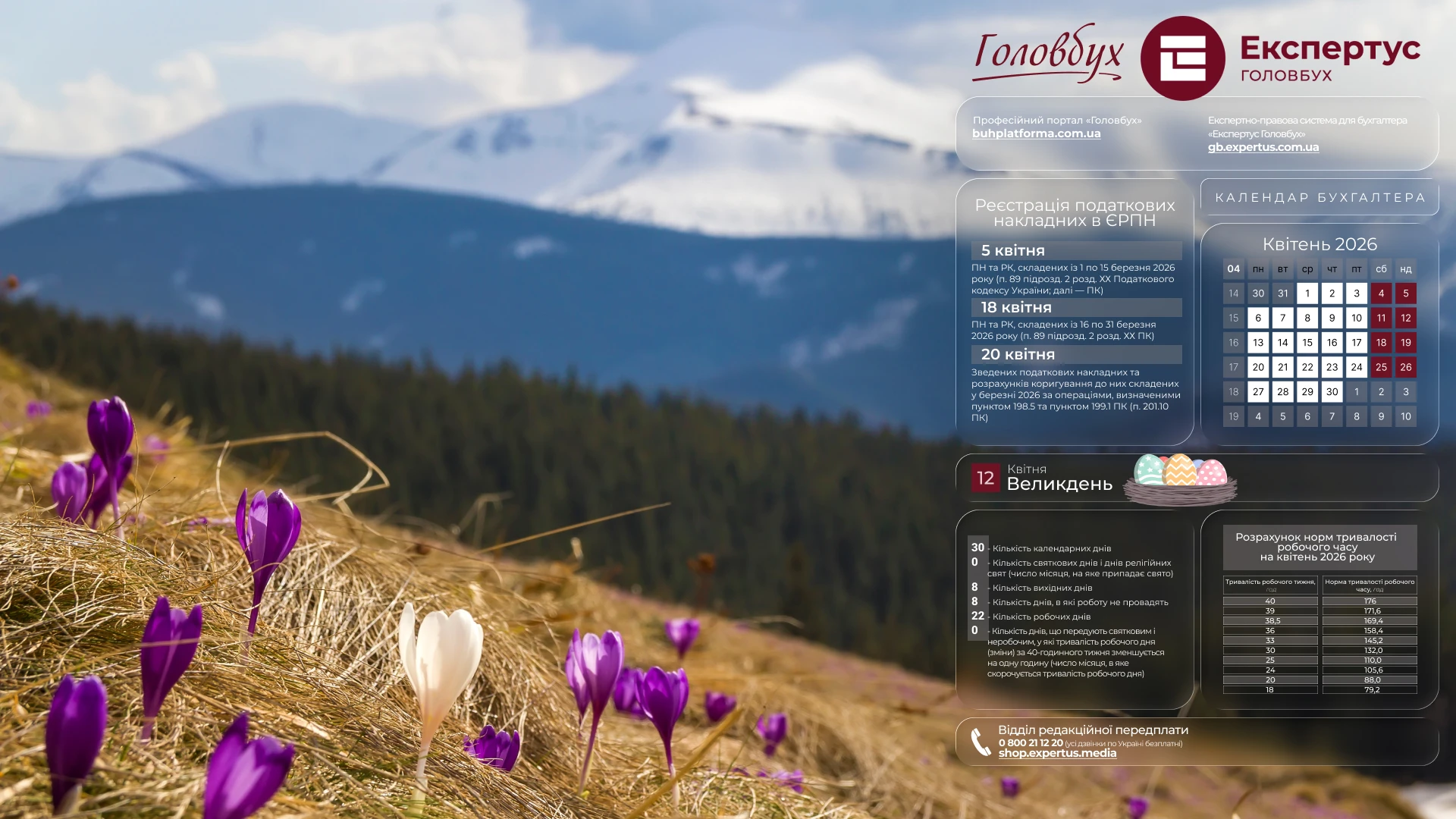 Шпалери на робочий стіл з календарем робочого часу