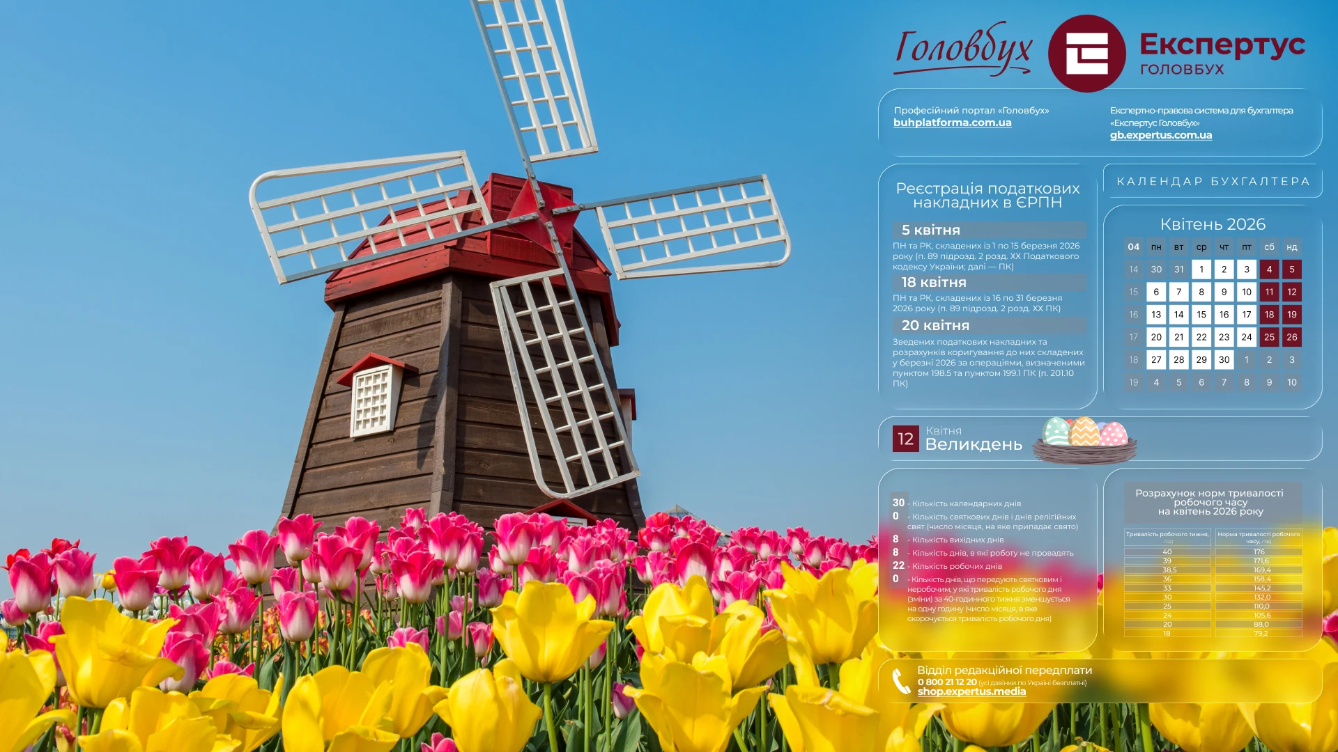 Шпалери на робочий стіл з календарем робочого часу