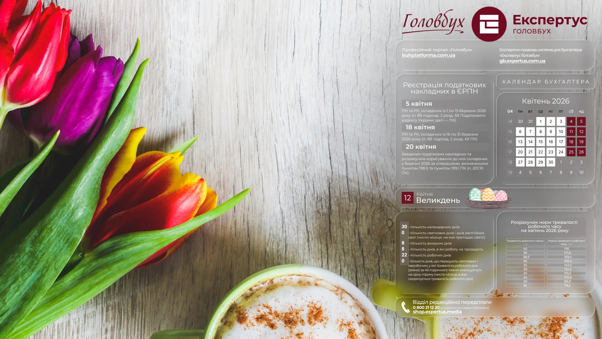 Шпалери на робочий стіл з календарем робочого часу