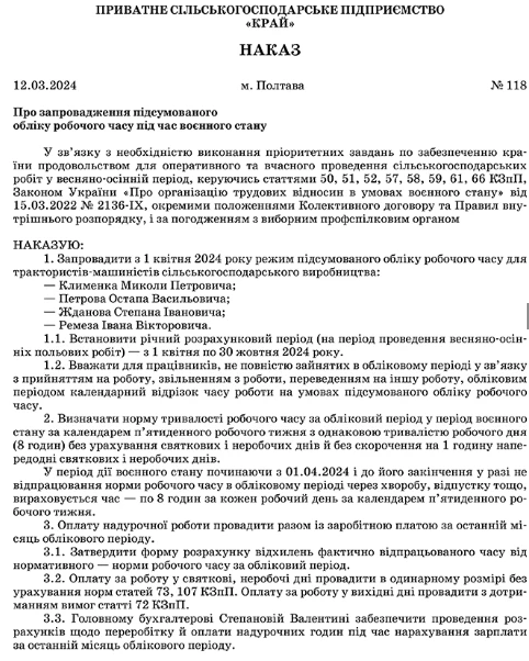 Посевная кампания 2024